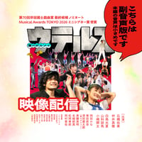 【副音声版】第8回公演『ウテルス』（2025）