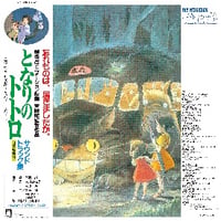 （国内LP / NEW）O.S.T. / 久石譲 / となりのトトロ　サウンドトラック集