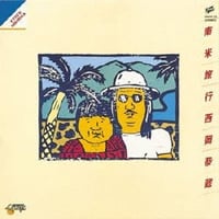 予約受付中（国内LP / NEW）西岡恭蔵 Kyozo Nishioka / 南米旅行