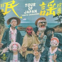（輸入LP / NEW / 再入荷）MINYO CRUSADERS 民謡クルセイダーズ / TOUR OF JAPAN