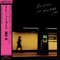 予約受付中（国内LP / NEW）福居良 RYO FUKUI / In New York＜180g重量盤 / ピュア・ヴァイナル仕様＞
