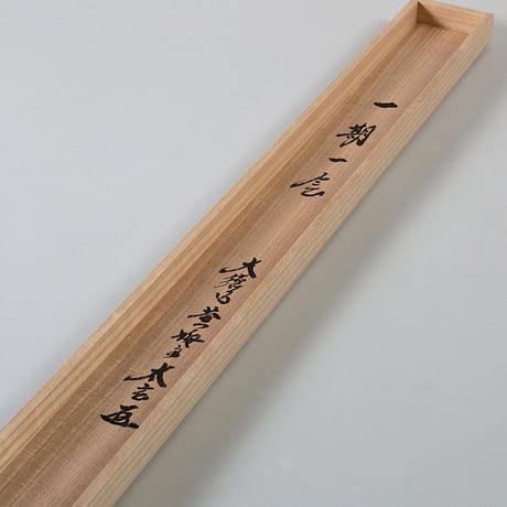 軸　横物