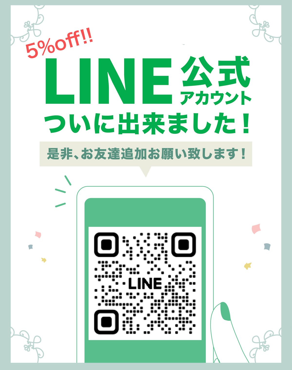 エルフ・モール公式アカウント06 ページ 公式LINEができました♪ | Mimiel