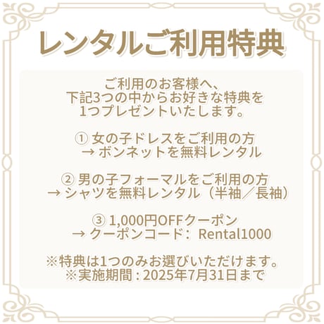 ⚜️レンタルご利用特典⚜️