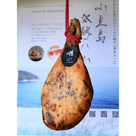 生ハム原木（オリーブ夢豚）6kg以上