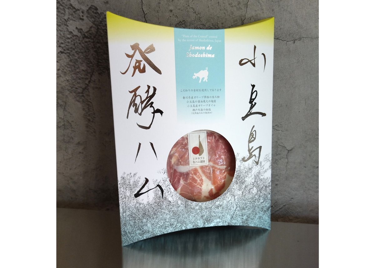 贈答用 アグーF1種（南ぬ豚）生ハムスライス30gパック | 小豆島発酵紅腿