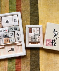 箱入り『小』娘　【手のひらサイズ】