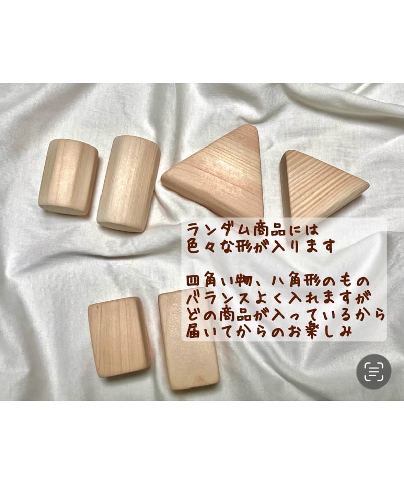 ランダム】国産ひのき積み木 18個 | さわたく工房