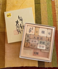 箱入り娘 | さわたく工房