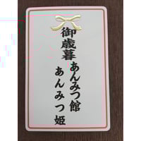 立札　金リボン　中　　15㎝×10㎝