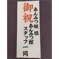 立札　木目調　中　　36㎝×15㎝