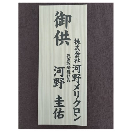 立札　木目調　　小　30㎝×12㎝