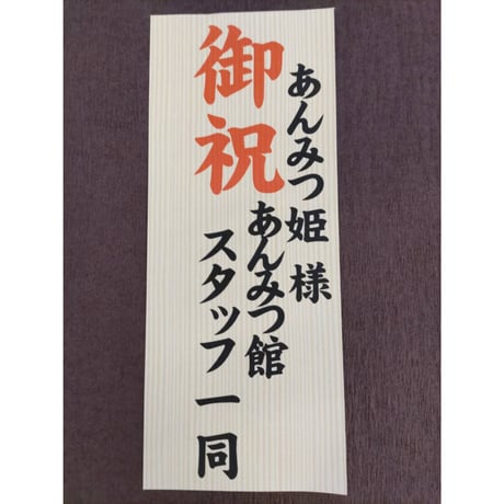 立札　木目調　　小　30㎝×12㎝