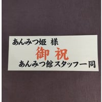 立札　木目調　大  49.5㎝×19.5㎝