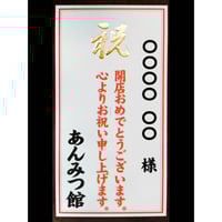 立札　祝カード　大　18.5㎝×10㎝
