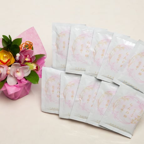 薬用入浴剤「らんのゆ」10ケ入