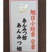 立札　金リボン　大　　18.5㎝×10㎝