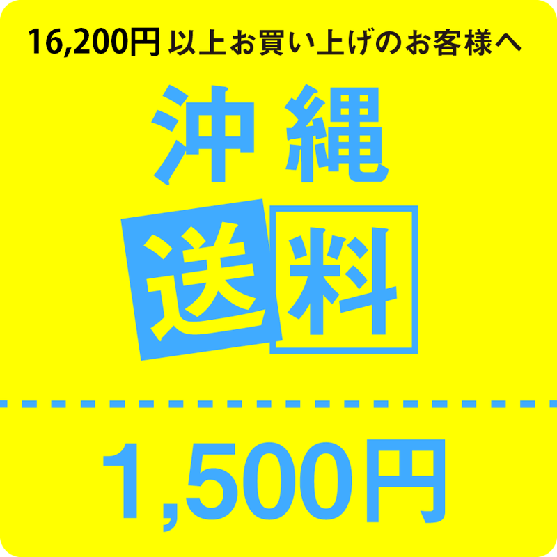 別途送料】沖縄 | 山のお茶坂本園オンラインショップ
