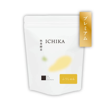 微発酵茶 ICHIKA ふうしゅんpremium（リーフ）