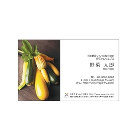 日本野菜ソムリエ協会認定のオリジナル名刺