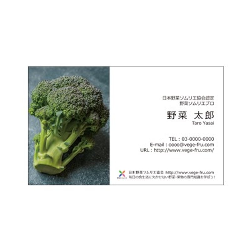 野菜ソムリエメンバーズ専用】日本野菜ソムリエ協会認定のオリジナル