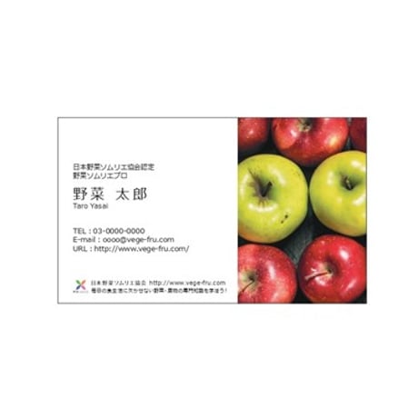 日本野菜ソムリエ協会認定のオリジナル名刺