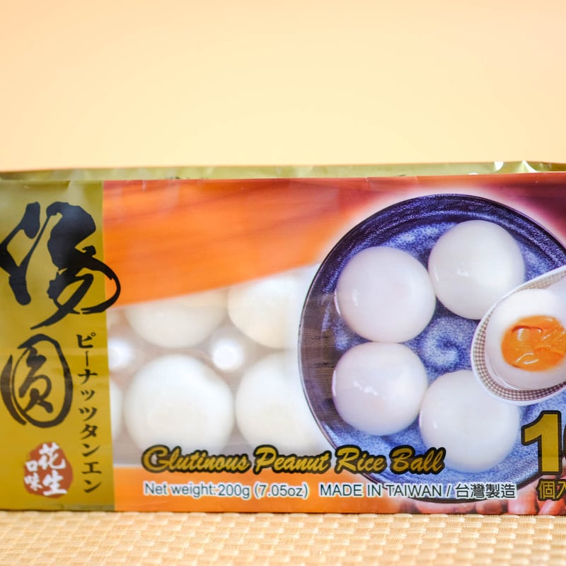 台湾巧師傅 白玉団子(タンエン) ピーナッツ餡 | 四川料理京華樓 点心舗