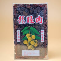 龍眼肉