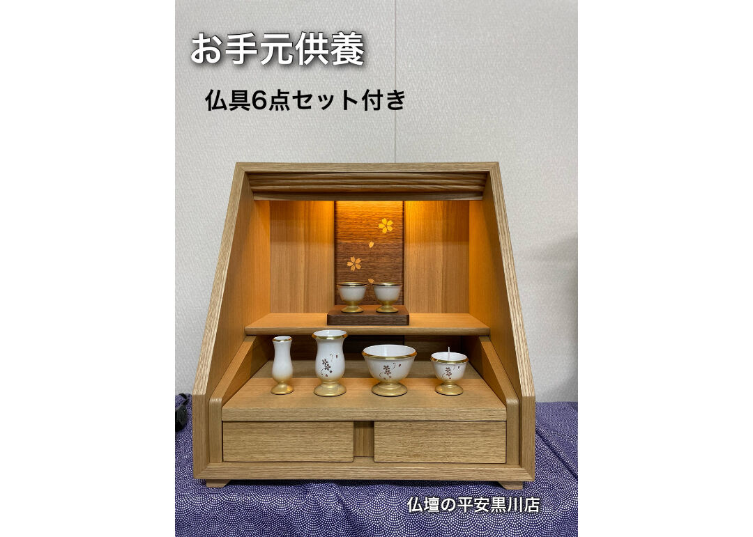 手元供養 かのん14号仏具付 | 仏壇の平安オンラインストア