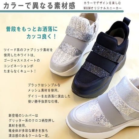 【2025年秋冬/再入荷】MUUM ミドルカット ダッドスニーカー 厚底 グリッター ツイード ジップ ベルクロ ゴム 3e