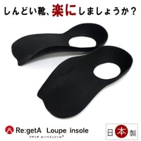Re:getA Loupe insole 立体インソール 軽量 日本製 アーチサポート コンフォート