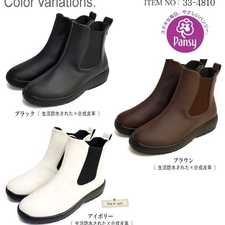 【お手入れ簡単/タウンでもOK】レインブーツ パンジー Pansy サイドゴア ショート丈 レディース 撥水 抗菌 防臭 防滑