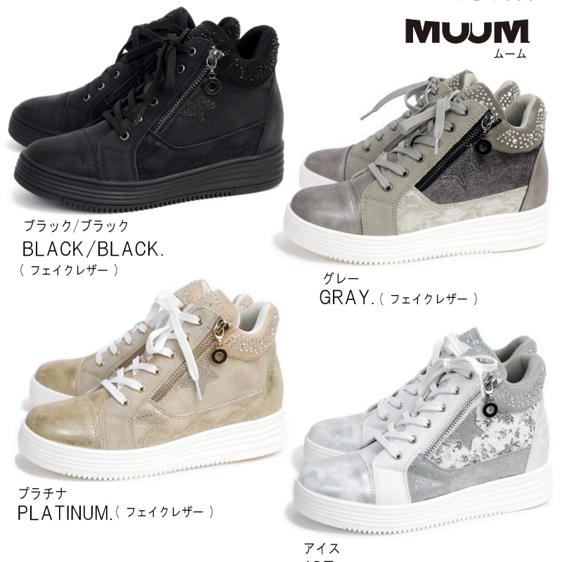 2026年春/新色追加】MUUM ムーム ハイカットスニーカー ビジュー