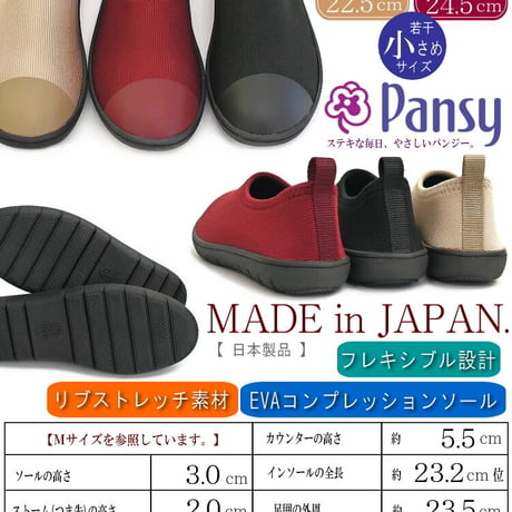 【2025年/再入荷】Pansy パンジーシューズ 靴 レディース 歩きやすい ストレッチ 日本製 軽量