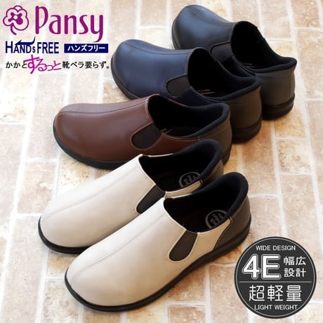 【2026年春/再入荷】Pansy スリッポン 手を使わずに履ける 幅広 4E フラット 軽量 屈曲