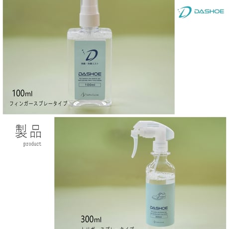 『DASHOE』消臭スプレー 日本製 靴の脱臭 臭い予防 植物由来 しっかり消す 臭いの原因全般 天然成分100%