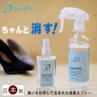 『DASHOE』消臭スプレー 日本製 靴の脱臭 臭い予防 植物由来 しっかり消す 臭いの原因全般 天然成分100%