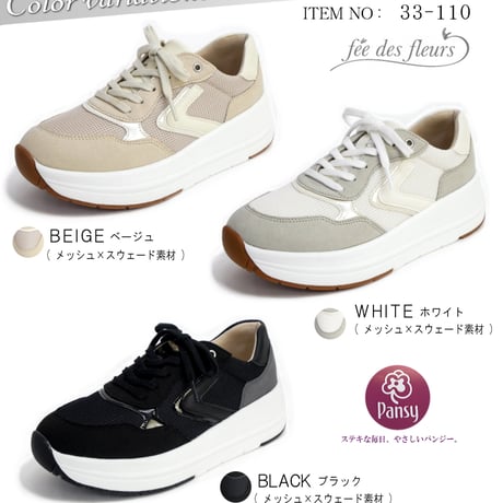 【厚底4.5cm 超軽量ソール】fee des fleurs・Pansy ローカットスニーカー 厚底 フラット 軽量 抗菌 3e