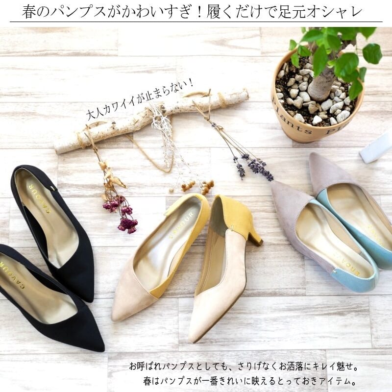 2024年春夏/再入荷】CAVOUR パンプス ポインテッドトゥ美脚 異素材 