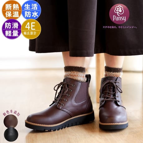 【2025年秋冬/再入荷】Pansyサイドゴア レースアップ ショート 生活防水 保温 防滑 幅広 抗菌 4e