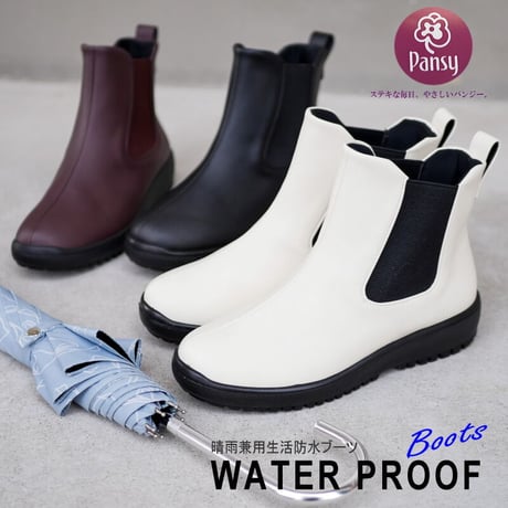 【お手入れ簡単/タウンでもOK】レインブーツ パンジー Pansy サイドゴア ショート丈 レディース 撥水 抗菌 防臭 防滑