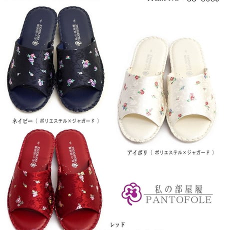 【ロングセラー商品】Pansy パンジー パントフォーレ スリッパ ルームシューズ 超軽量 フラワー柄 柔らかい 3e