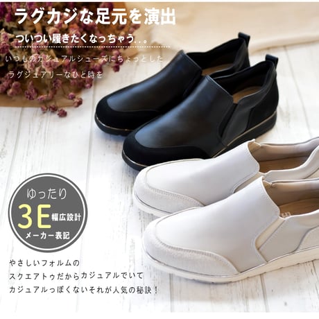 【歩きやすい・ソフト】sonopieno スリッポンシューズ 超軽量 サイドゴム フラット スクエア 3e