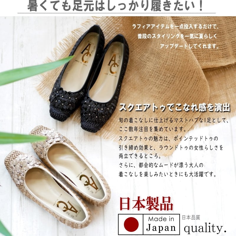 2026年春夏/再入荷】AC パンプス ラフィア スクエアトゥ フラワー