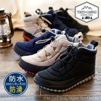 【2025年秋冬/再入荷】TOKYO★CAMPGO ショートブーツ ドローコード 撥水 防水 防滑 抗菌防臭 屈曲 3e