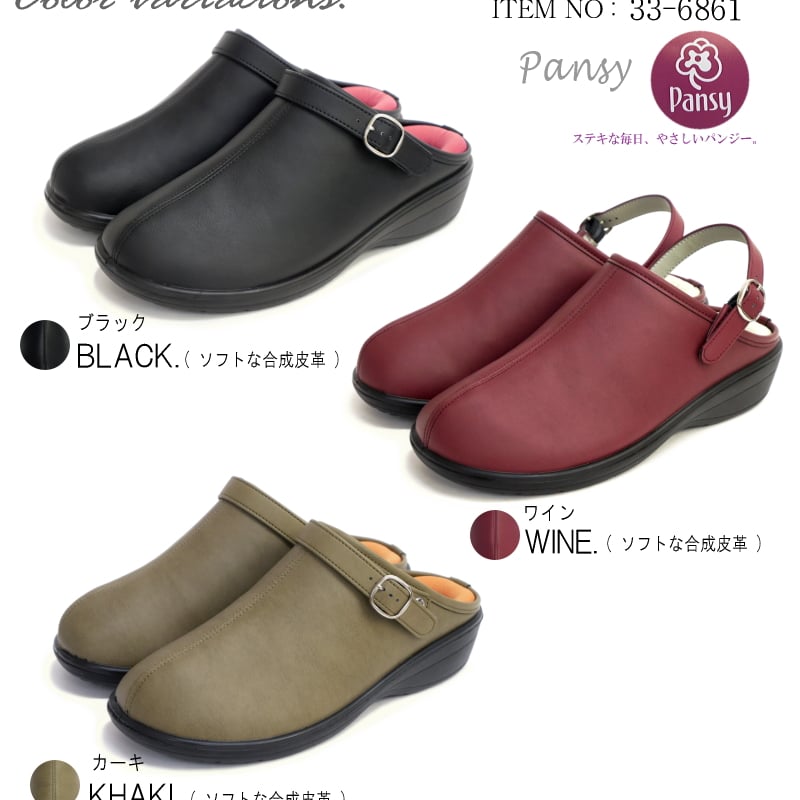 2026年春/再入荷】Pansy サボサンダル バックベルト 2WAY 軽い