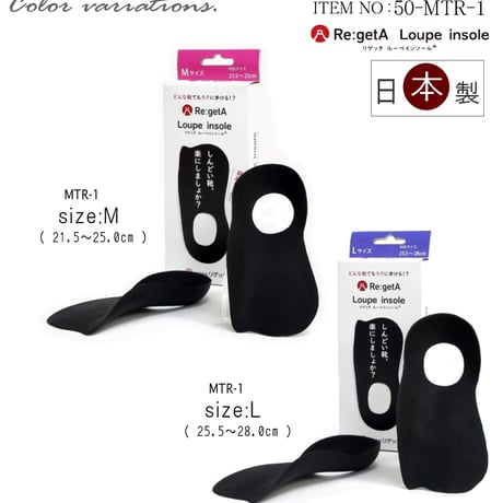 Re:getA Loupe insole 立体インソール 軽量 日本製 アーチサポート コンフォート