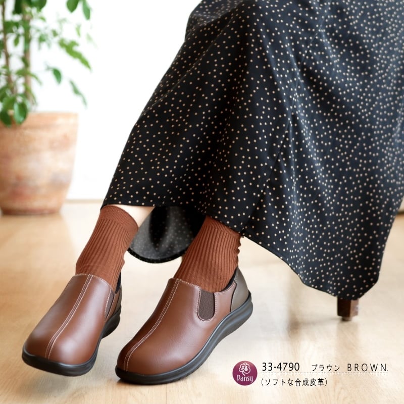 2025年秋冬新作】Pansy スリッポン 手を使わずに履ける 幅広 4E