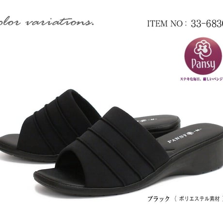 【2026年/再入荷】Pansy パンジー ヘップサンダル オフィス ストレッチ ウェッジソール