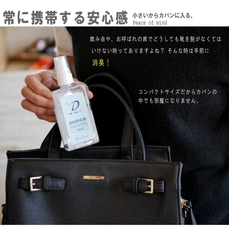 『DASHOE』消臭スプレー 日本製 靴の脱臭 臭い予防 植物由来 しっかり消す 臭いの原因全般 天然成分100%